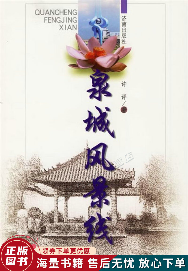 泉城风景线