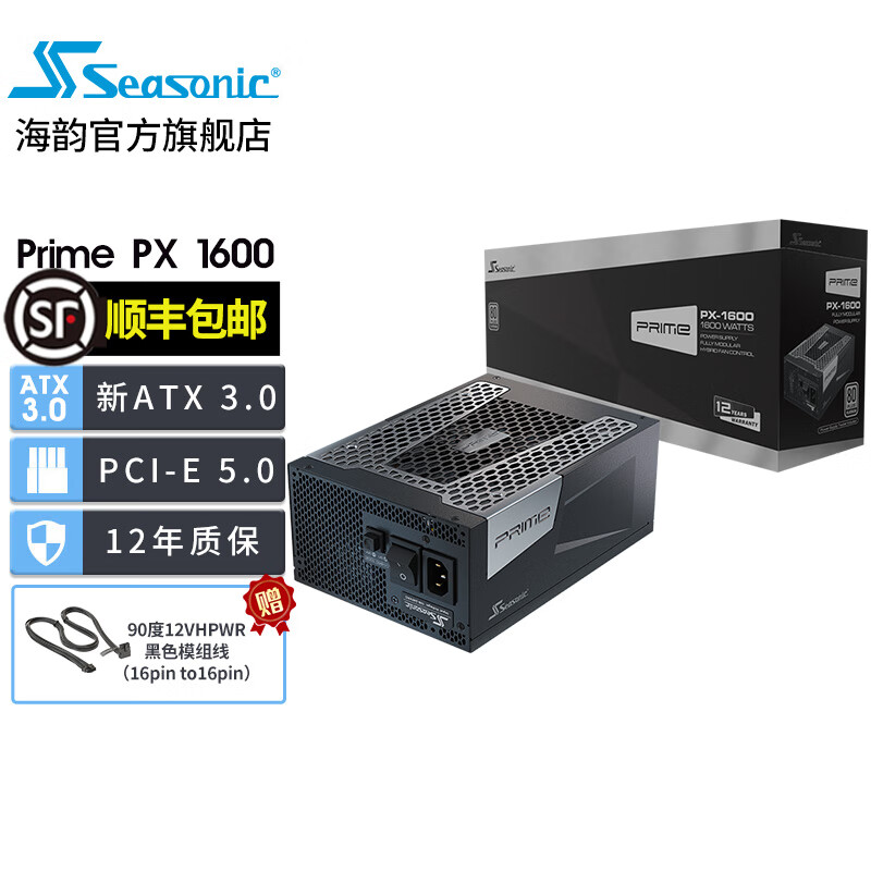 Seasonic 海韵 PRIME PX-1300 白金牌（92%）全模组ATX电源 1600W
