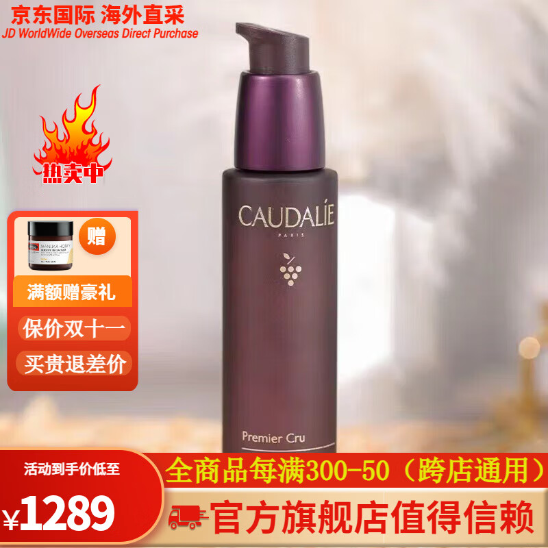 欧缇丽（CAUDALIE）欧缇丽（Caudalie）紧致亮肤时光逆转修护精华30ml 华30ml