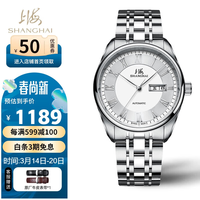 上海（SHANGHAI）手表 御驰系列商务休闲双历自动机械透底男表 SH3008X-1 罗马白盘