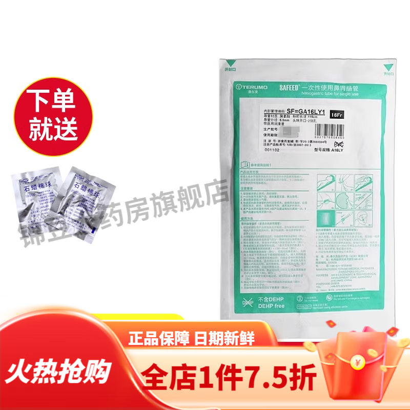 胃管鼻饲管留置三个月进口 日本泰尔茂胃管16号导丝老人鼻饲管经鼻