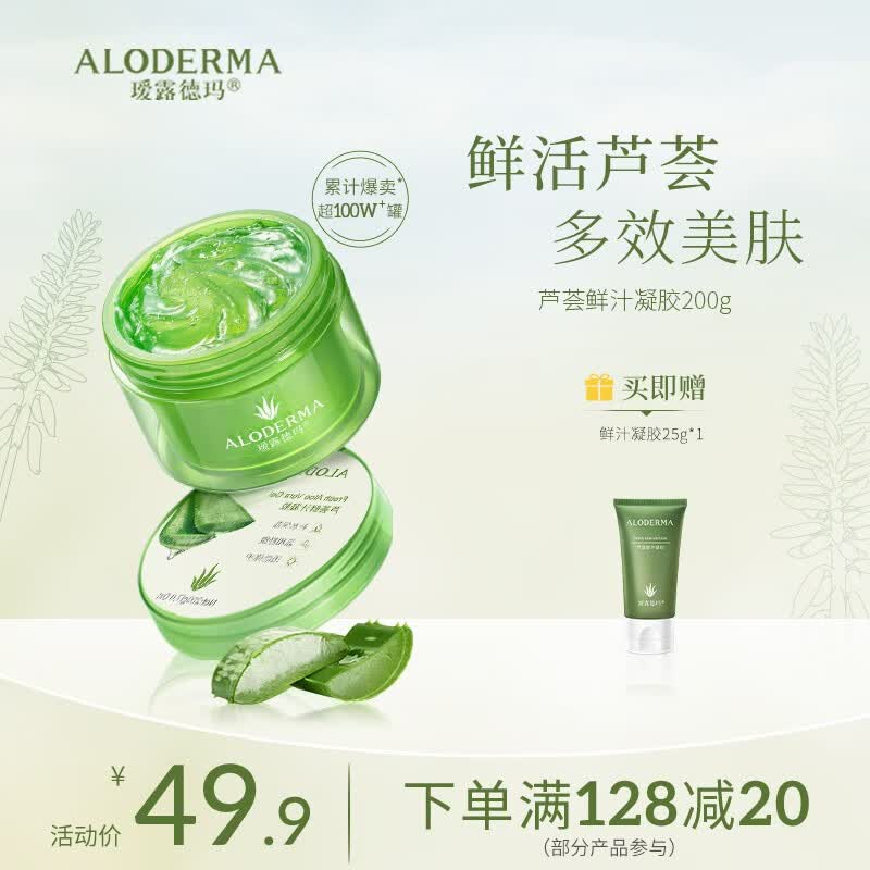 瑷露德玛芦荟胶膏舒缓修护祛痘淡化痘印清爽晒后呵护护肤品芦荟凝胶200g 【必购款】芦荟鲜汁凝胶200g怎么看?