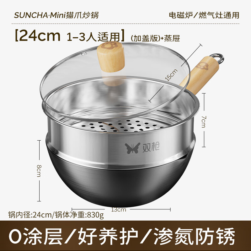 双枪小铁锅家用无涂层迷你电磁炉炒菜锅不粘锅一人食宝宝辅食炒锅 mini铁锅+盖子+蒸屉 24cm
