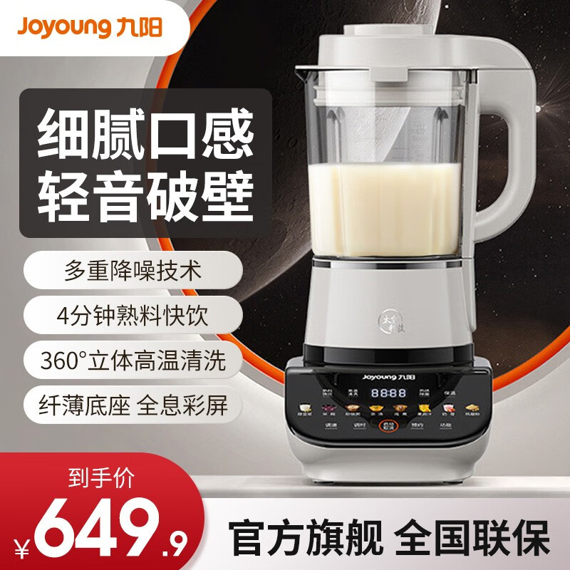 九阳（Joyoung）破壁机家用豆浆机智能预约加热高速破壁料理机多功能果汁绞肉磨粉轻音降噪辅食机 L18-P557单杯