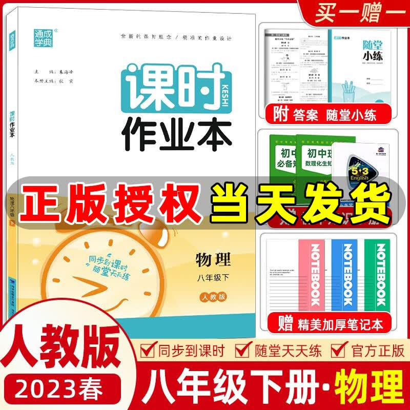2023春季 通城学典课时作业本八年级物理下册 人教版RJ版 初二下册物理练习册 八年级下册物理教材同步作业本同步单元测试卷