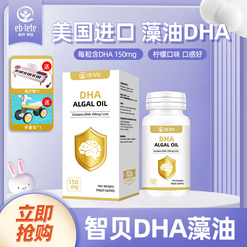 DHA藻油