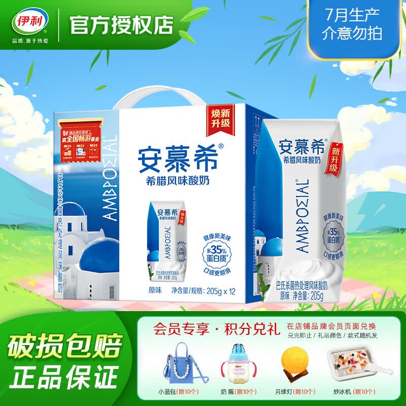 伊利常温酸奶希腊风味酸奶205g每盒 多35%蛋白质 7月生产原味12盒高性价比高么？