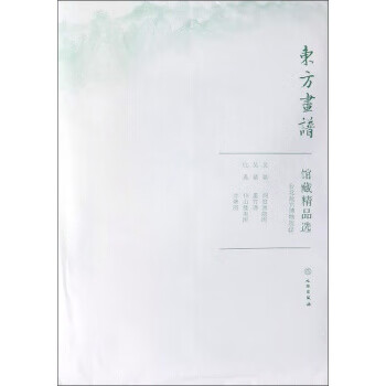 精品选台北故宫博物院12共3张东方画谱