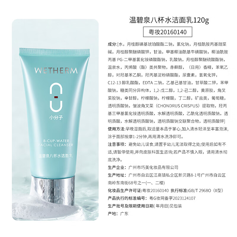 温碧泉(WETHERM)护肤品洗面奶女士 八杯水洁面乳120g氨基酸洗面奶 清洁毛孔洁面 八杯水洁面乳120g*2