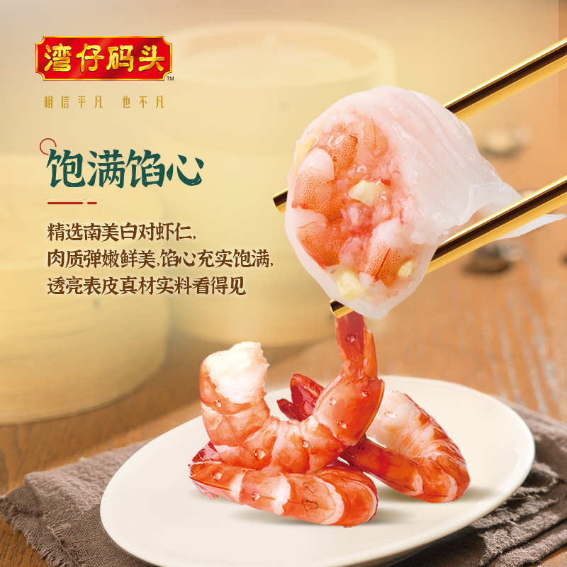 湾仔码头水晶虾皇饺早餐蒸饺168g虾皇较是甜口的还是咸口的？