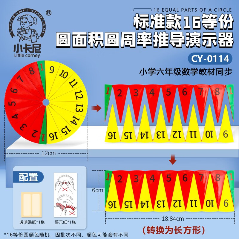 ka ni · xiao ka ni) 圆面积计算公式推导演示器磁性圆的认识教材