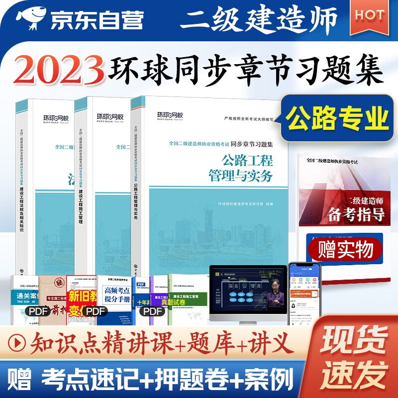 备考2024二建教材2023 二级建造师2023教材配套环球网校同步章节习题集 公路全科 套装3本赠2022年考试真题试卷