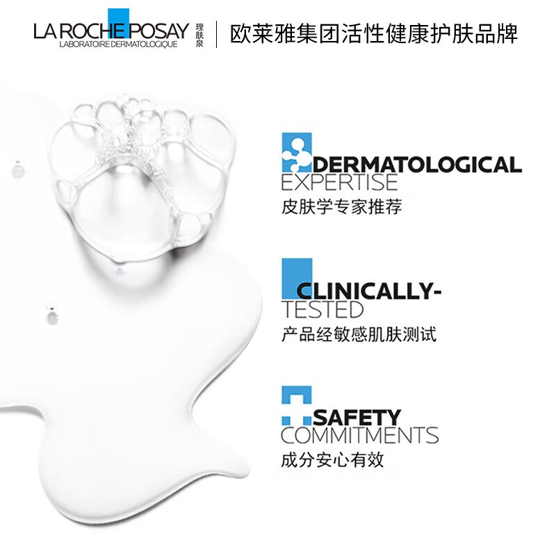 理肤泉（LA ROCHE-POSAY）卸妆水眼唇卸妆脸部温和舒缓清爽深层清洁不刺激敏感肌彩妆卸妆液 眼唇卸妆水125ml