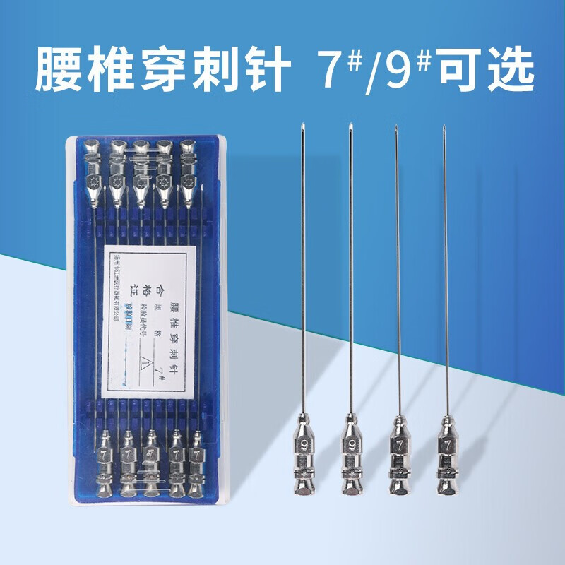 赫晨 医用腰椎穿刺针腰穿针妇科引产针琼花不锈钢金属穿刺刚针10支 7