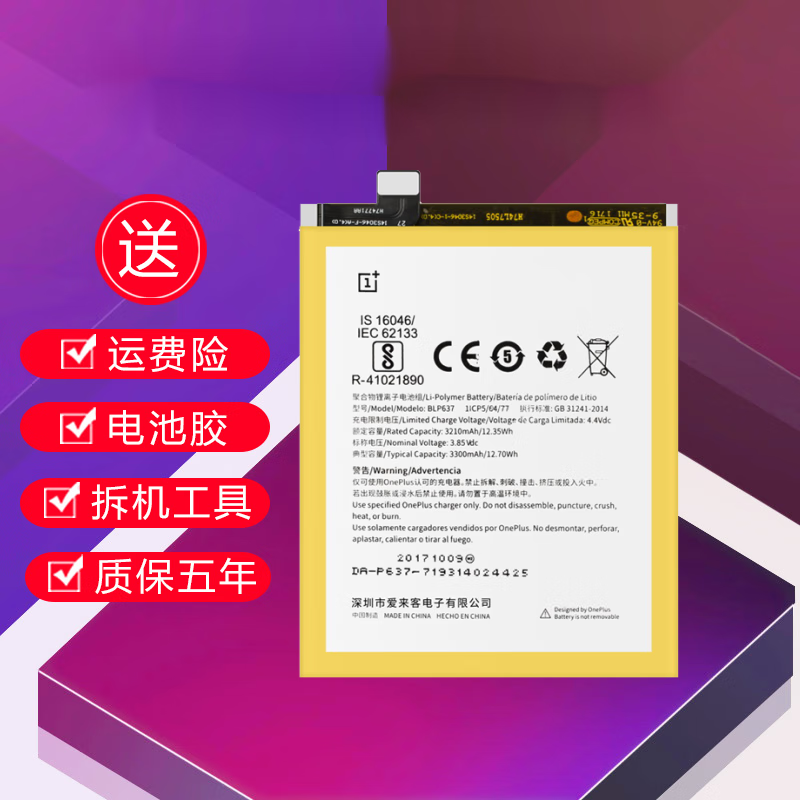 闪步 适用于一加5电池一加5T一加6 一加6T 一加3 一加3T大容量1+5t 一加5【简装】
