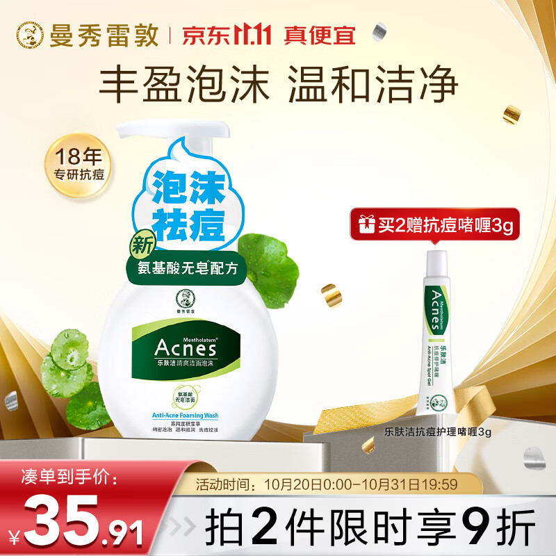 曼秀雷敦（Mentholatum）乐肤洁氨基酸洁面泡沫150ml 抗痘温和不紧绷男女士水杨酸洗面奶使用感如何?