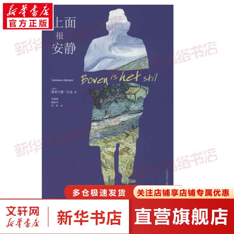 上面很安静