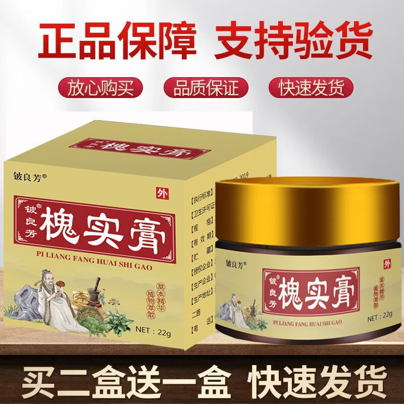 铍良ii芳槐石膏草本痔灵膏枯痔散 槐实膏 买3 2五盒装