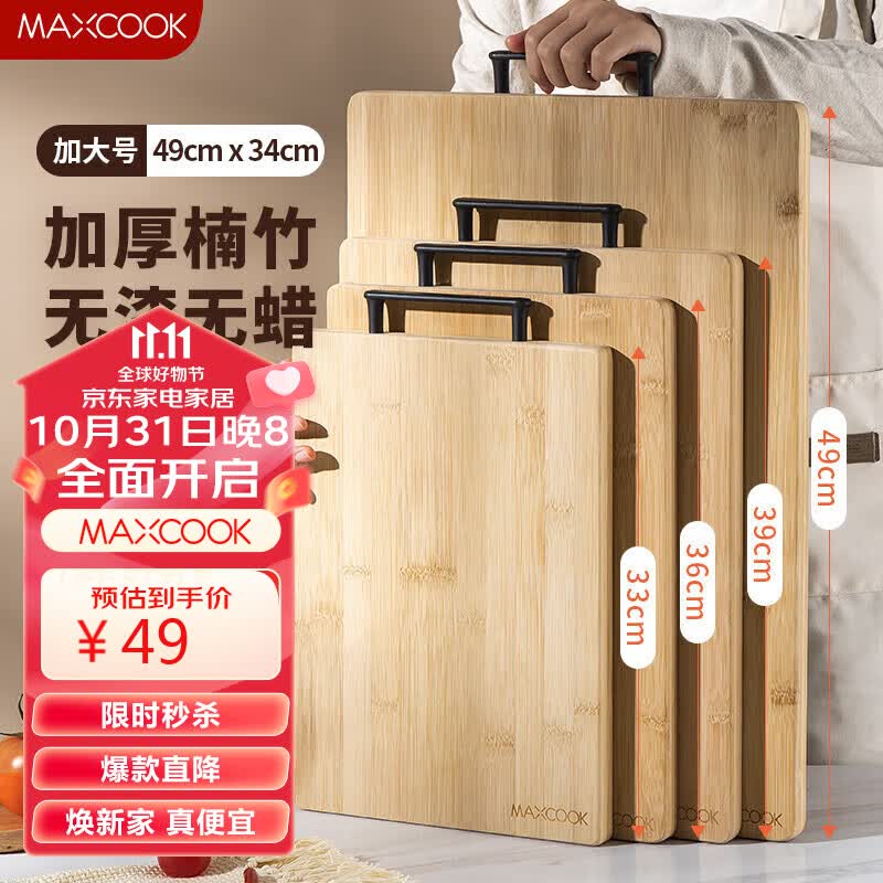 美厨（maxcook）切菜板砧板 加大加厚案板擀面板家用砧板49*34*1.95cm MCPJ4000怎么看?