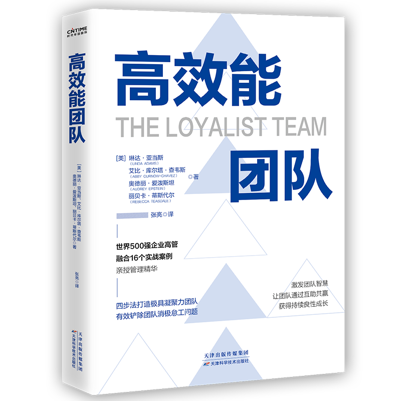 高效能团队