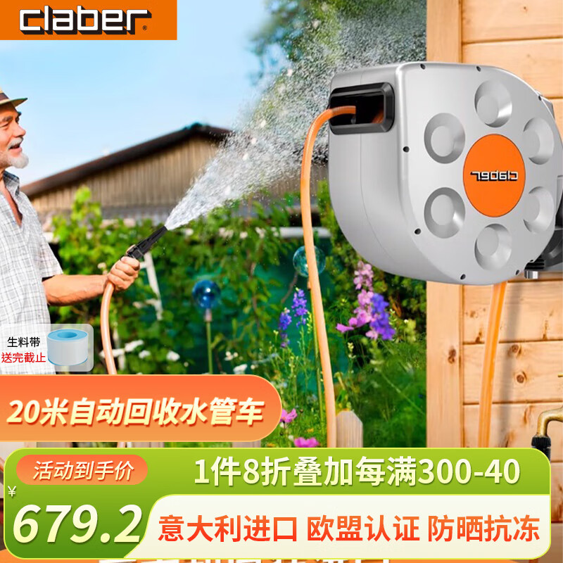 嘉霸（CLABER）水管车自动伸缩回收高压洗车水枪水管浇花家用浇水收纳架卷管器