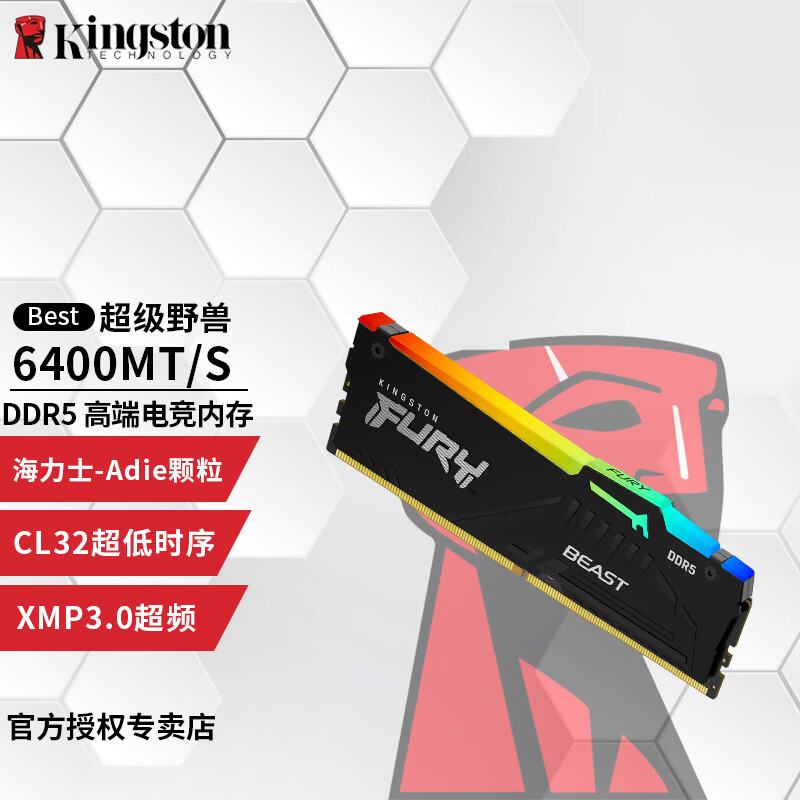 金士顿（Kingston）Beast野兽系列骇客神条 DDR5 5代台式机内存条 FURY 游戏电竞 超级野兽6400RGB海力士A-die颗粒CL32 32GB 2条