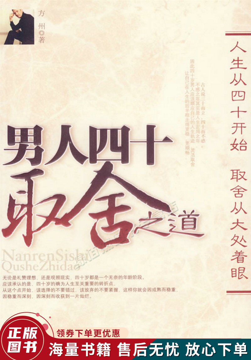 男人四十取舍之道