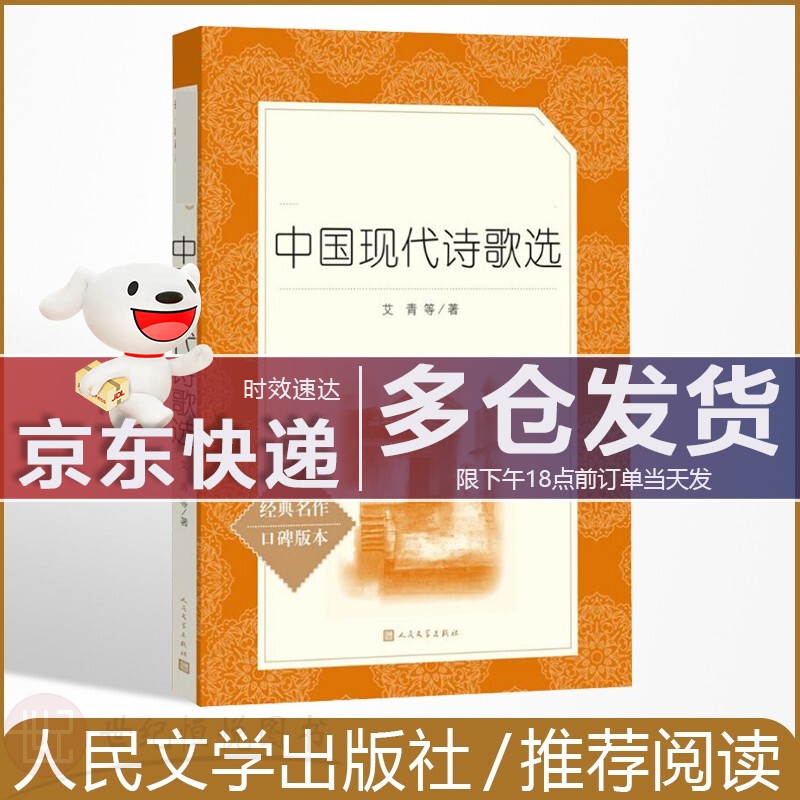 中国现代诗歌选