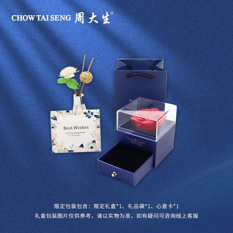 周大生 chou taiseng情人节定制礼盒 首饰盒 挚爱礼盒