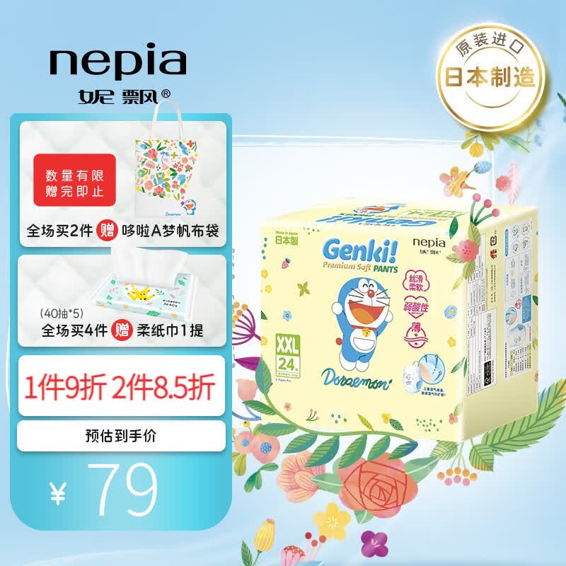 妮飘（Nepia）Genki!哆啦A梦弱酸亲肤轻薄型拉拉裤日本进口婴儿尿不湿 XXL码24片/包（13-25kg）怎么样,好用不?