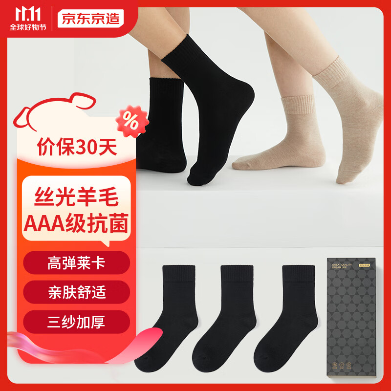 京东京造【Warm-Tech】3双装-70支丝光羊毛加厚中筒男休闲袜属于什么档次？