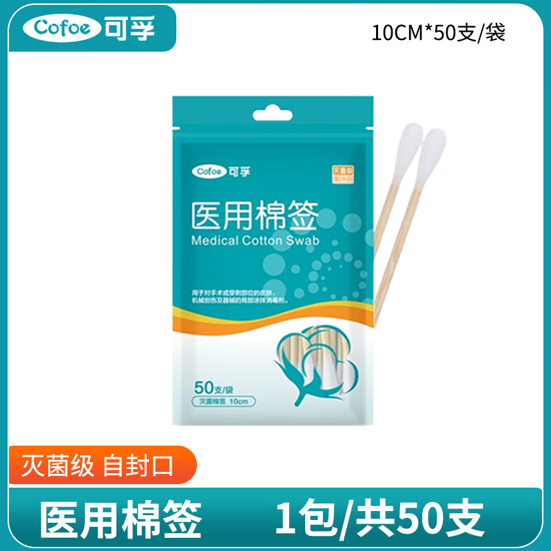 可孚可孚医用棉签无菌医疗一次性消毒大头医药家用棉棒单头包装棉花棒 【医用灭菌】1包（共50支）