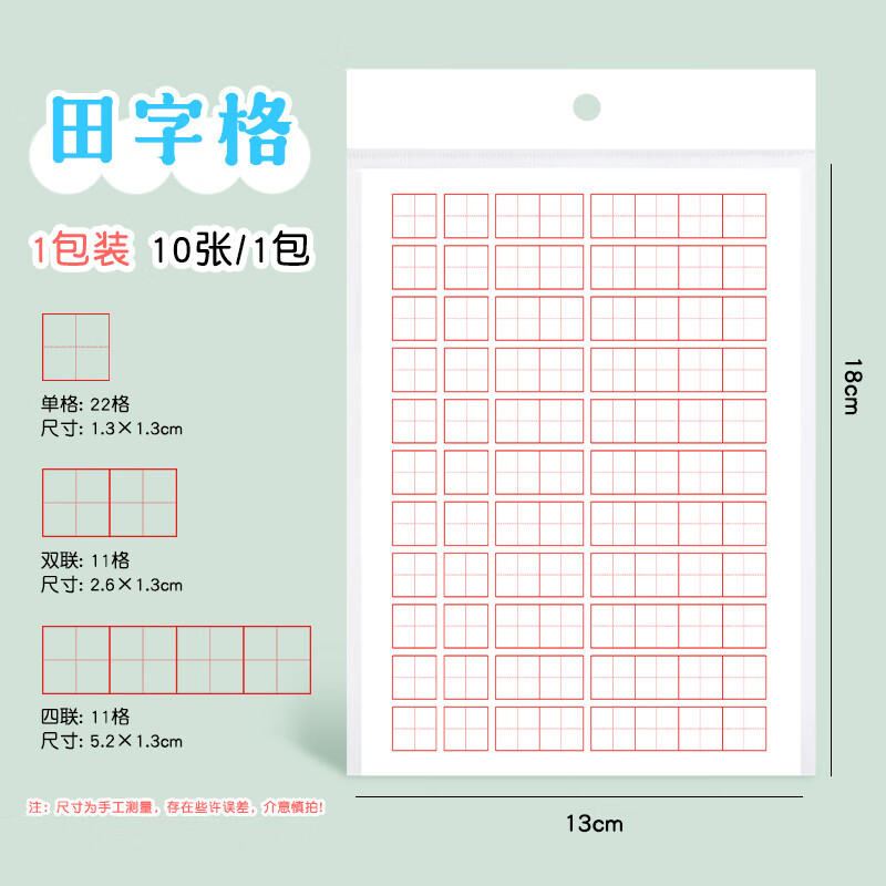 贴小学生修正纸钢笔字田字格拼音拼田数学本错字贴神器错题 1包田字格