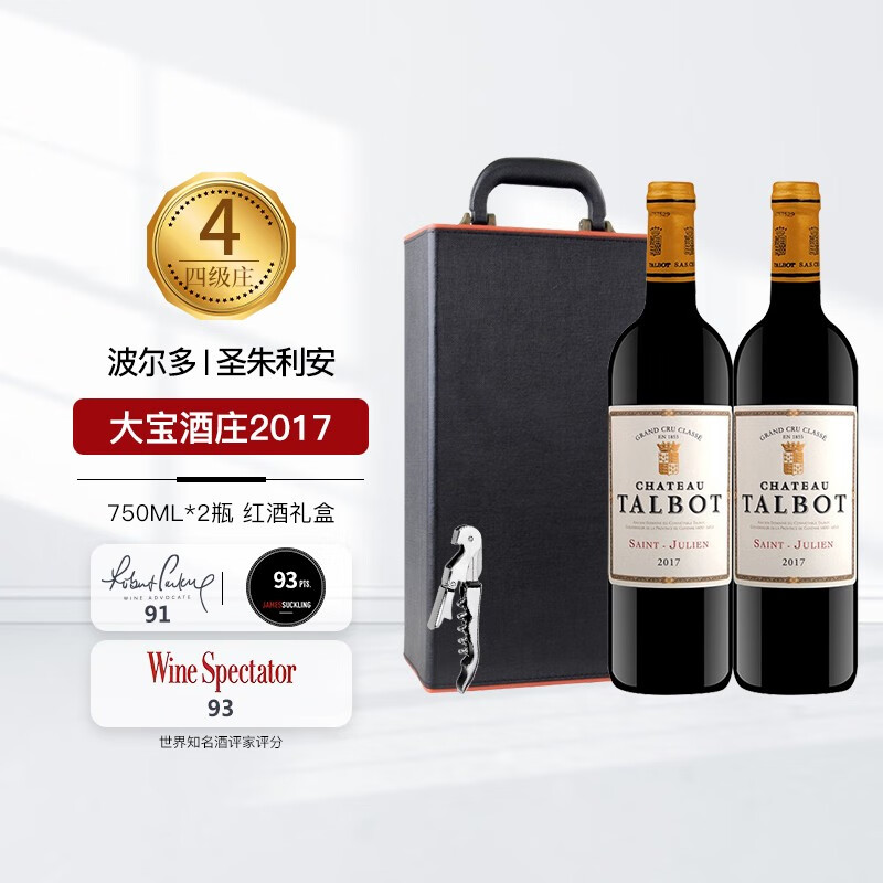 【法国名庄】1855列级名庄四级庄 大宝酒庄干红葡萄酒 2017年 750ml*2