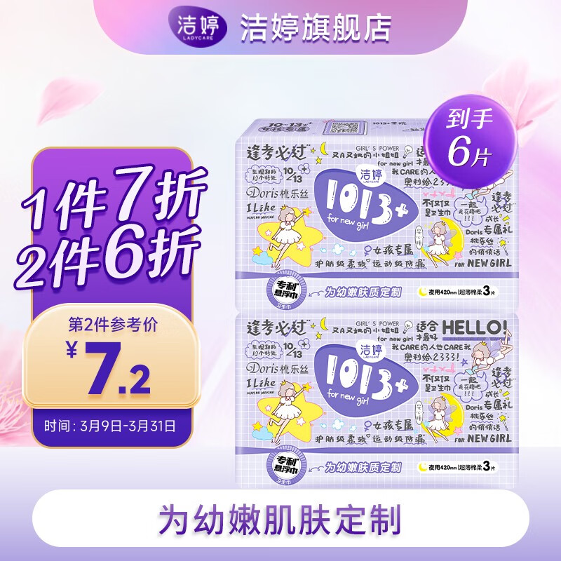 怎么查看京东卫生巾以前的价格|卫生巾价格走势图