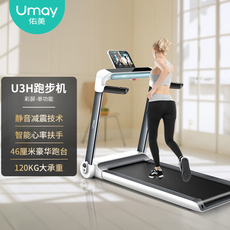 佑美(you mei) u3h升级款跑步机家用降噪小型可折叠全折叠走步免安装