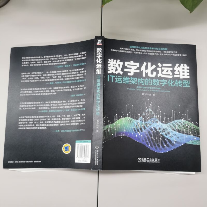 数字化运维：IT运维架构的数字化转型详情图