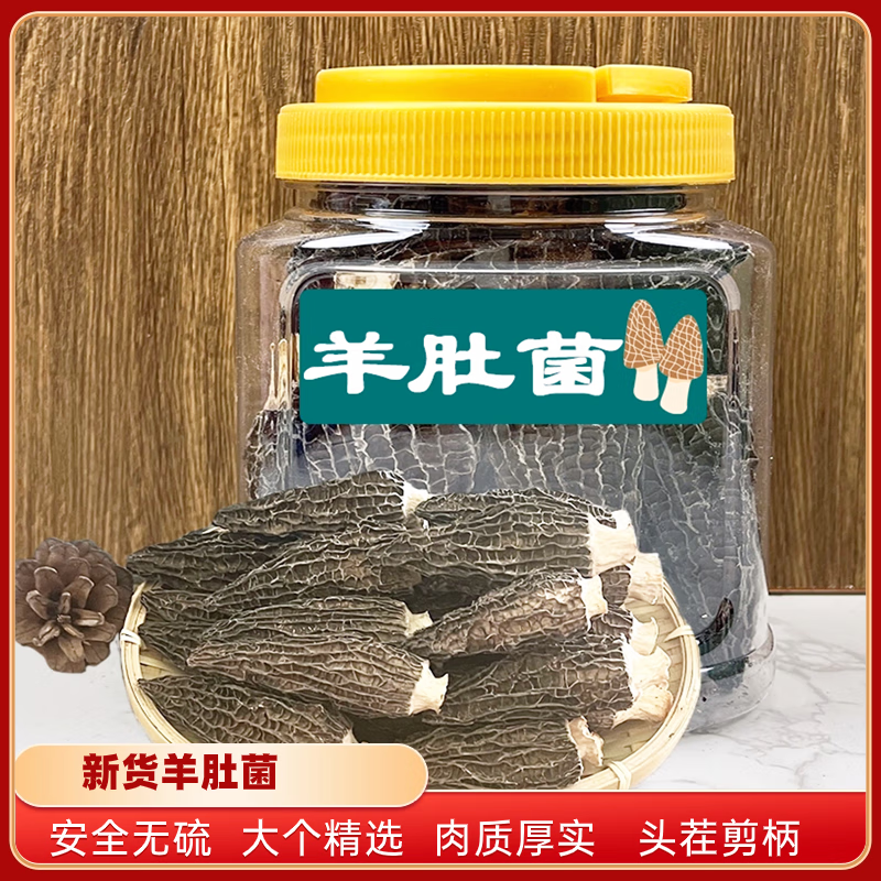 珍满筐羊肚菌干货云南羊肚菌头茬新货菌菇干货云南特产南北干货煲汤食材 7-9cm大号精品羊肚菌50克-尝试