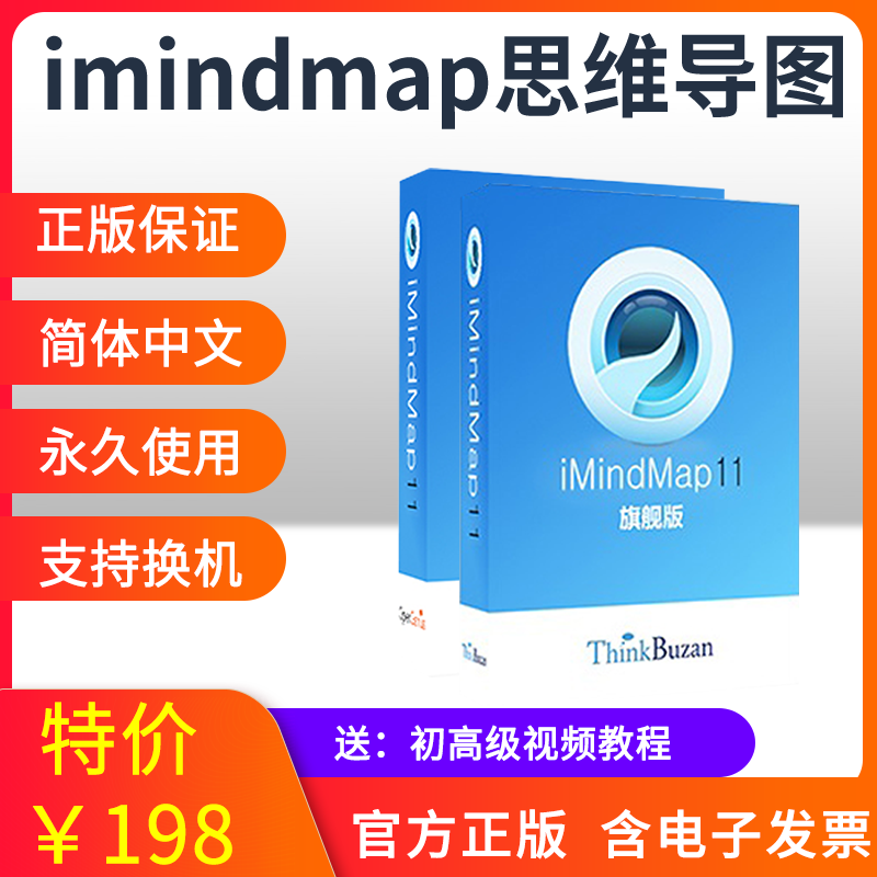 imindmap 11 12 Ayoa 旗舰版学生版手绘3D思维导图软件注册激活码win/Mac版 11 旗舰版【一码一机】