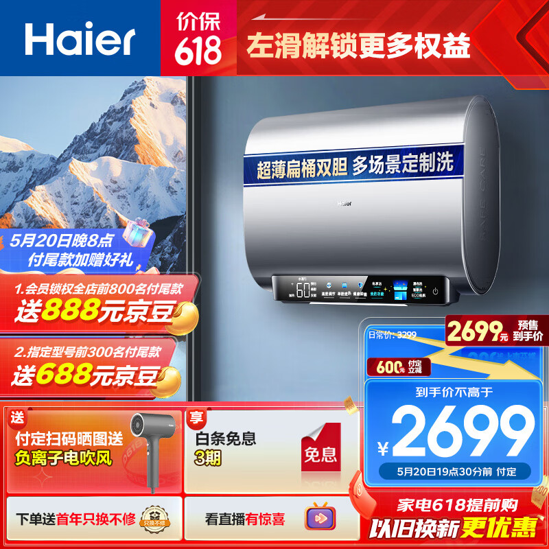 海尔（Haier）80升【小魔盒】定制洗浴超薄扁桶双胆家用电热水器3300W变频速热镁棒免更换WiFi智能 EC8003-BK3U1