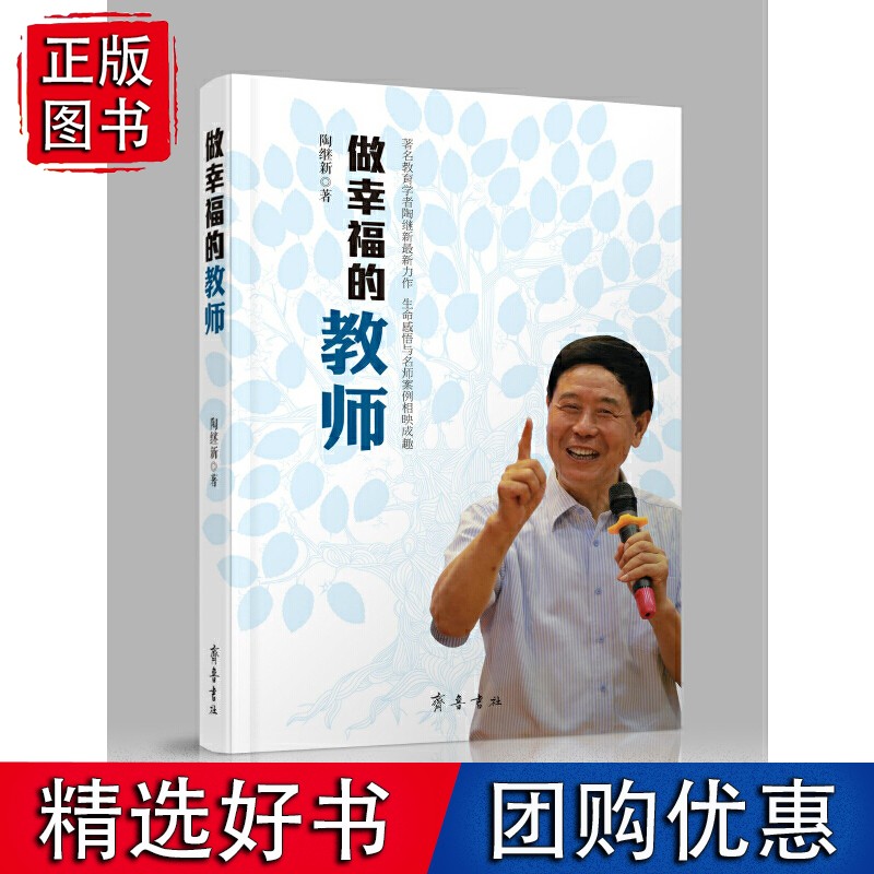 做幸福的教师