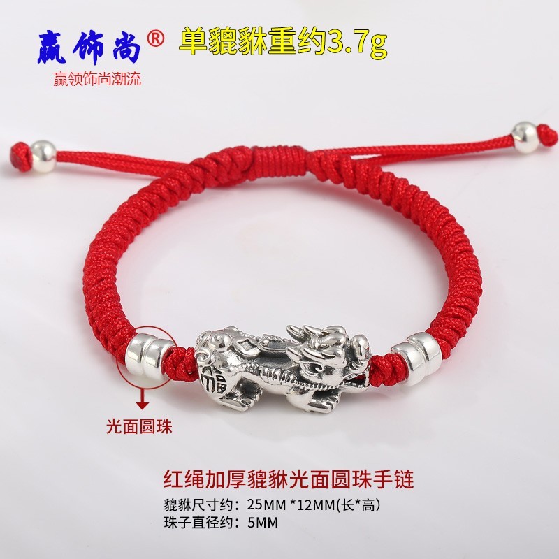 赢饰尚  本命年牛年999足银加厚貔貅吊坠男士编织手绳转运珠招财手链