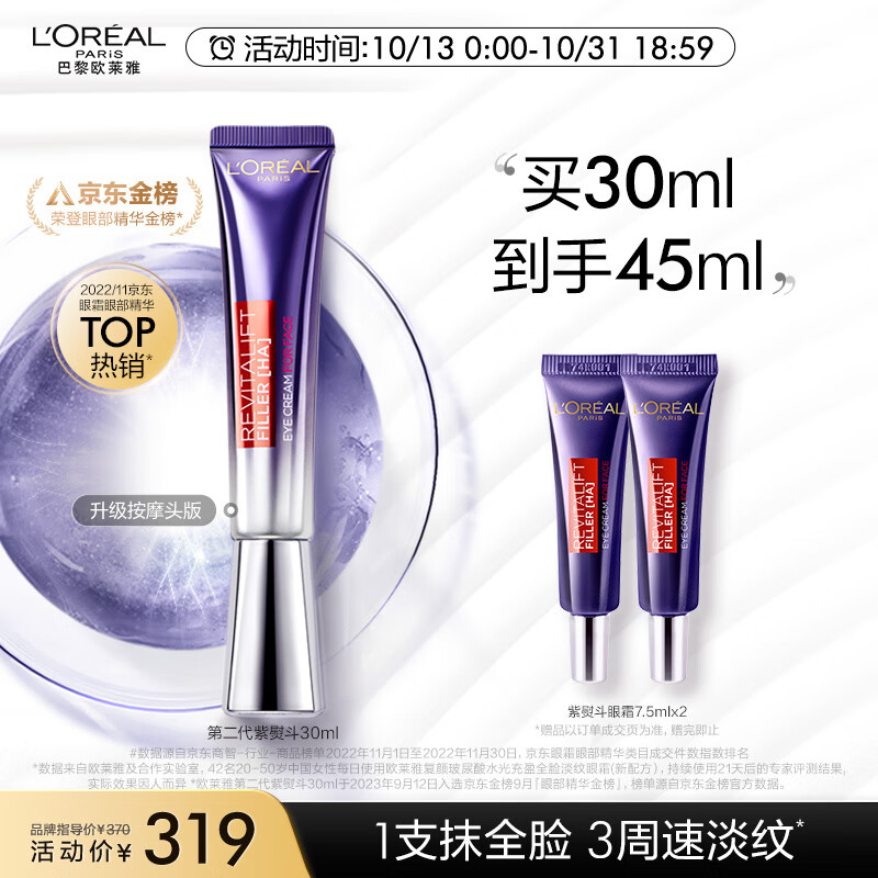 欧莱雅紫熨斗眼霜2.0 30ml 按摩头 玻色因淡纹提亮护肤品 生日礼物女高性价比高么？