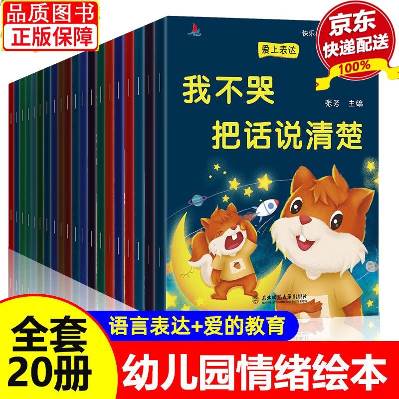 儿童绘本3-6岁 精装硬壳硬皮 儿童情绪