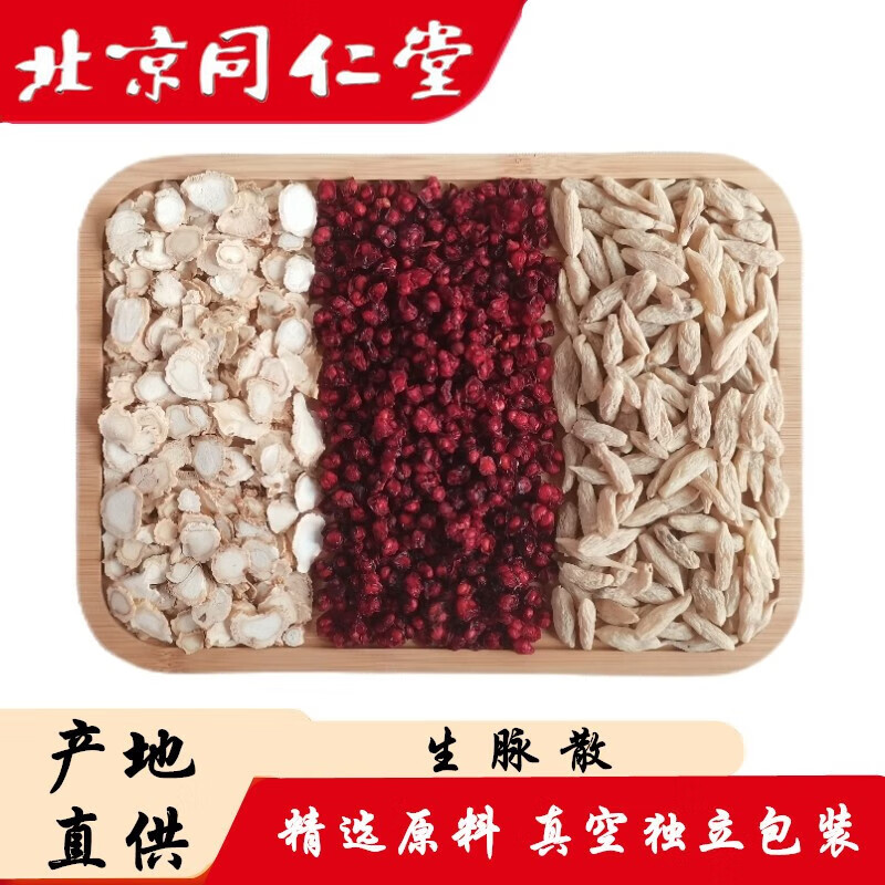 北京同仁堂 生脉散同仁堂原料 人参版 5副 体验装