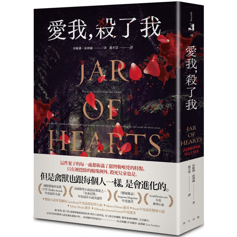 预订台版 爱我杀了我 春天出版社 珍妮佛席利尔 推理悬疑惊悚文学小说