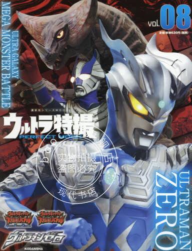 现货 进口日文 奥特曼特摄 赛罗奥特曼 ウルトラ特撮 PERFECT MOOK vol.0