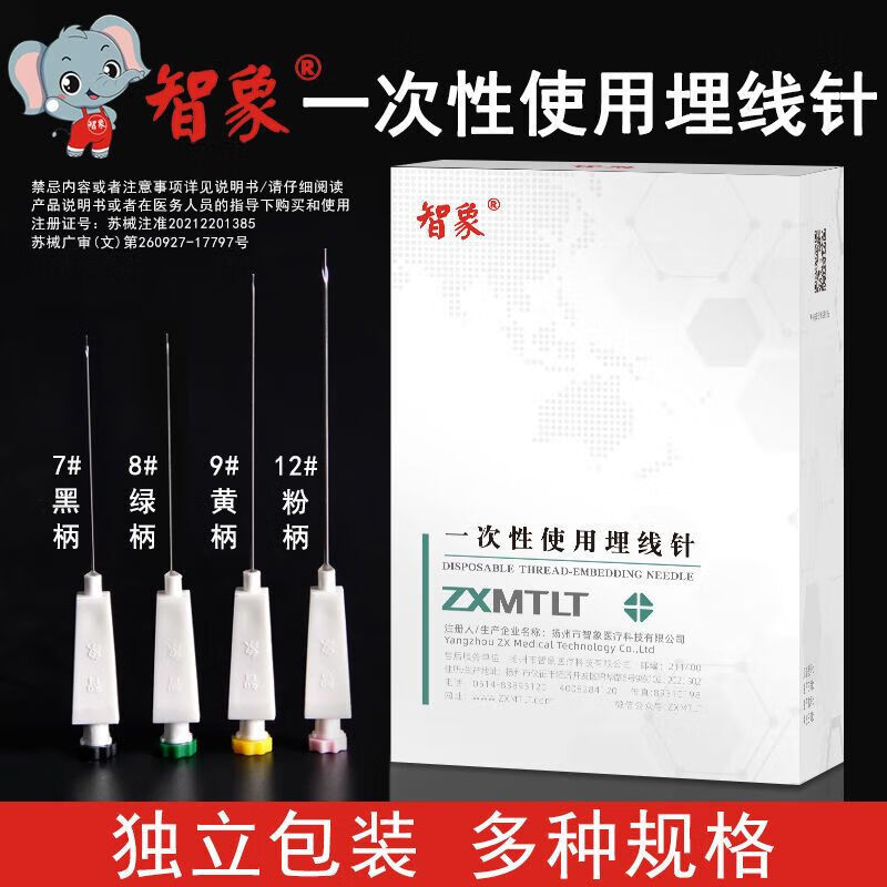 智象埋線針一次性使用穴位埋線針蛋白線埋線針埋線器穴位針 7號 智象牌長柄埋線針50支/盒