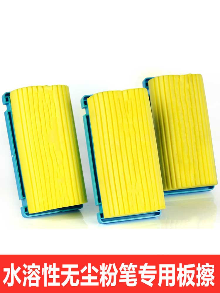 blingird水溶性无尘粉笔专用黑板擦教师多功能吸水胶棉海棉板擦白板
