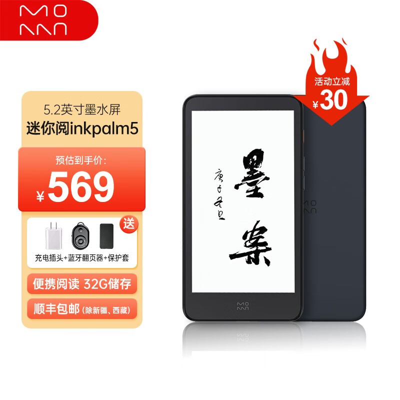 墨案 迷你阅inkpalm 5 智能电子书阅读器墨水屏电纸书 5.